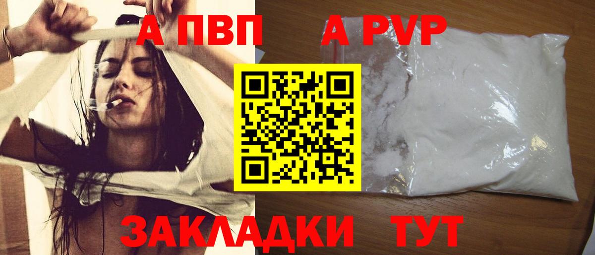 Иваново  A PVP Соль  цены наркотик  Alpha-PVP крисы CK  Вход с VPN  Alfa_PVP VHQ 