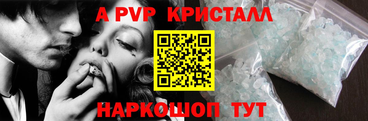 Alpha PVP крисы CK  Альфа ПВП Crystall  A PVP VHQ  Alpha-PVP  Иваново 