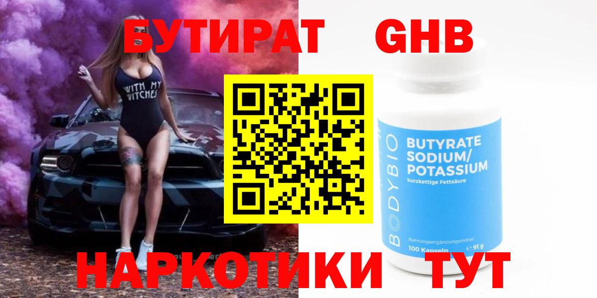 БУТИРАТ жидкий экстази  Иваново 