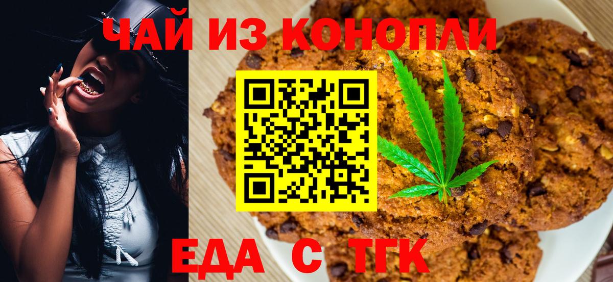 Иваново  Cannafood марихуана  Вход с VPN 