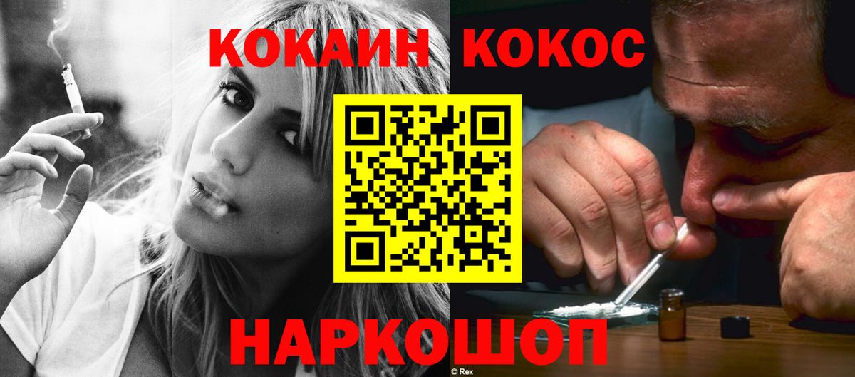 Кокаин  Вход с VPN  магазин продажи   COCAIN 97%  Иваново 