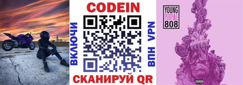 Кодеин напиток Lean (лин)  Иваново 