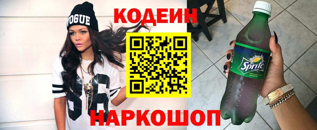 Кодеиновый сироп Lean Purple Drank  Иваново  Кодеин напиток Lean (лин) 