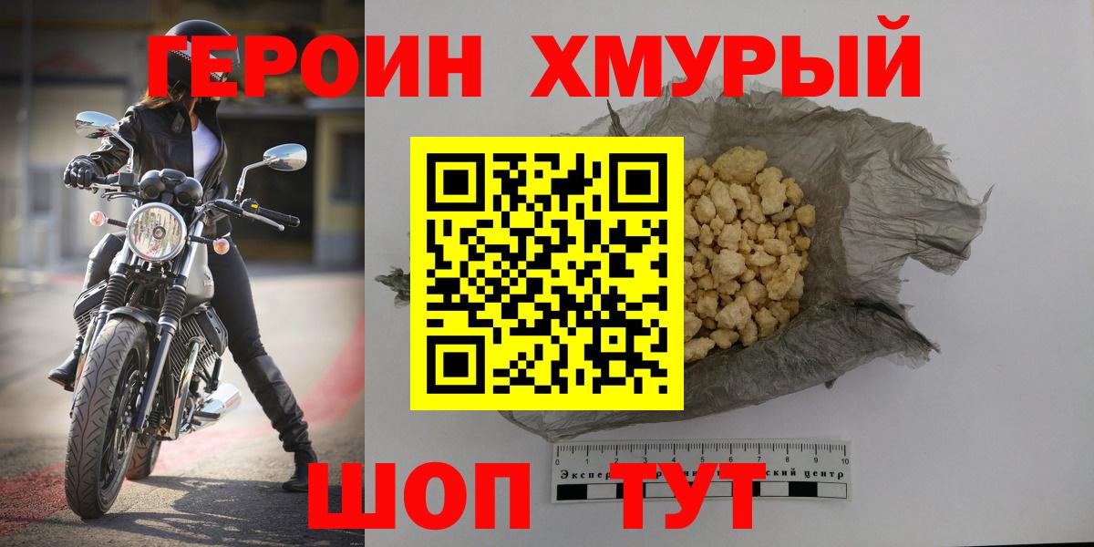 ГЕРОИН герыч  Иваново 