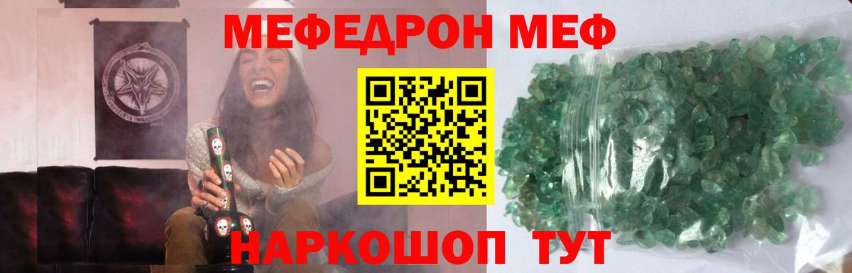 МЕФ кристаллы Иваново
