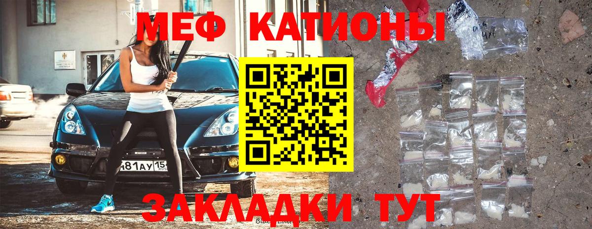 Меф мяу мяу мука Иваново