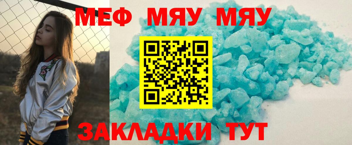 Меф VHQ  МЯУ-МЯУ  МЯУ-МЯУ VHQ  Иваново 