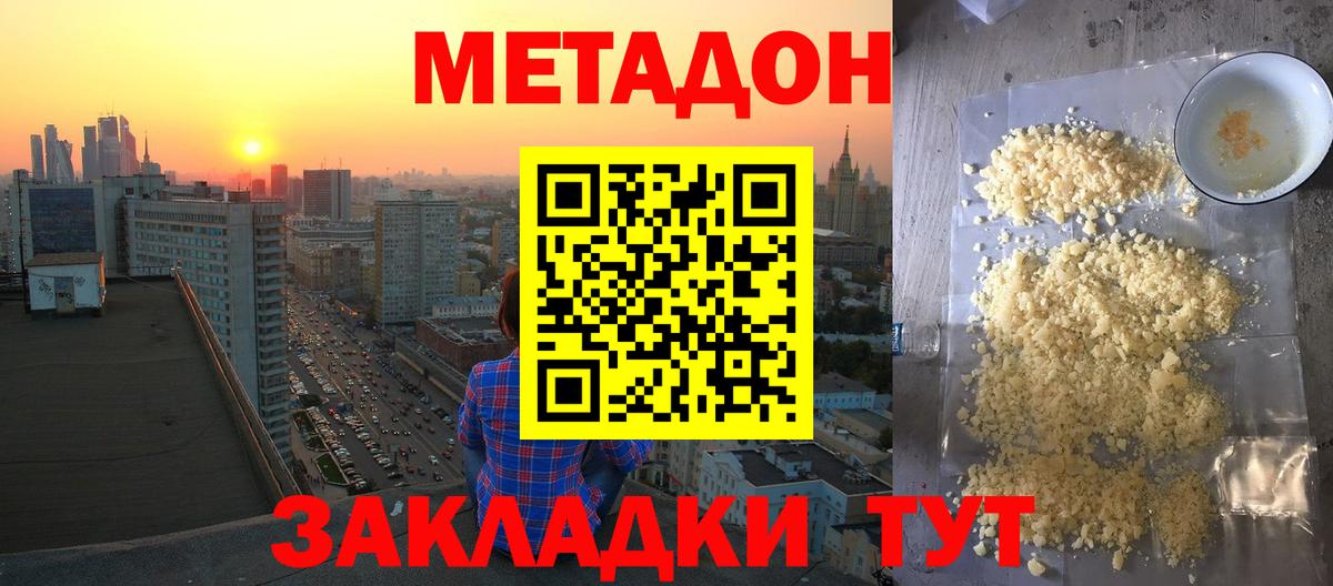 Метадон methadone  Иваново 