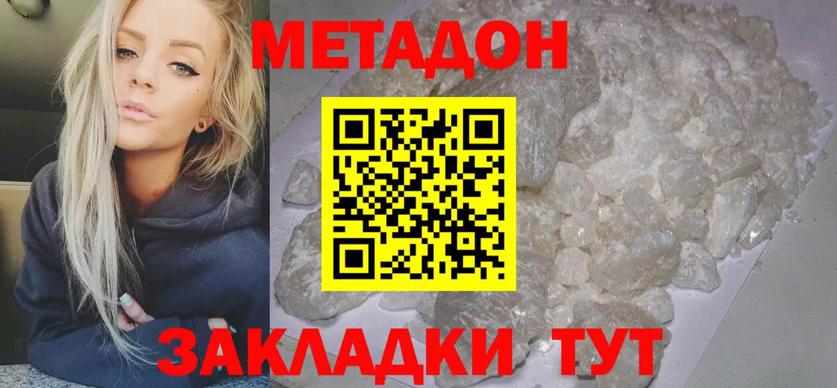 Метадон белоснежный  МЕТАДОН VHQ  Иваново  Вход с VPN 