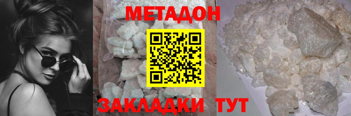 Метадон мёд Иваново