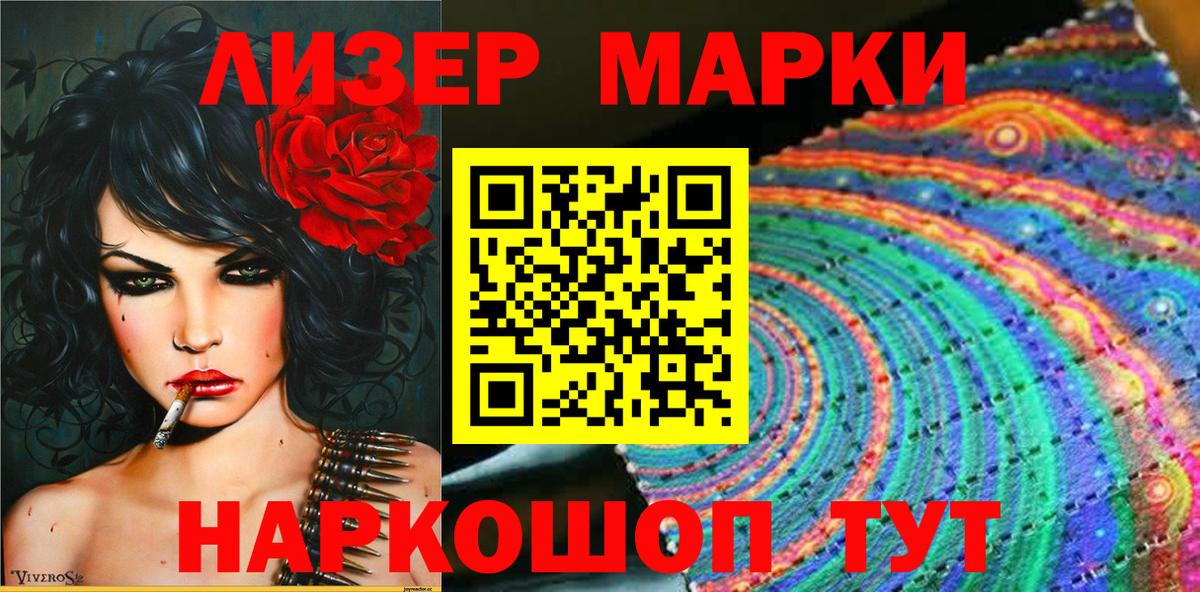 Иваново  Наркотические марки 1500мкг  Вход с VPN  Наркотические марки 1500мкг 
